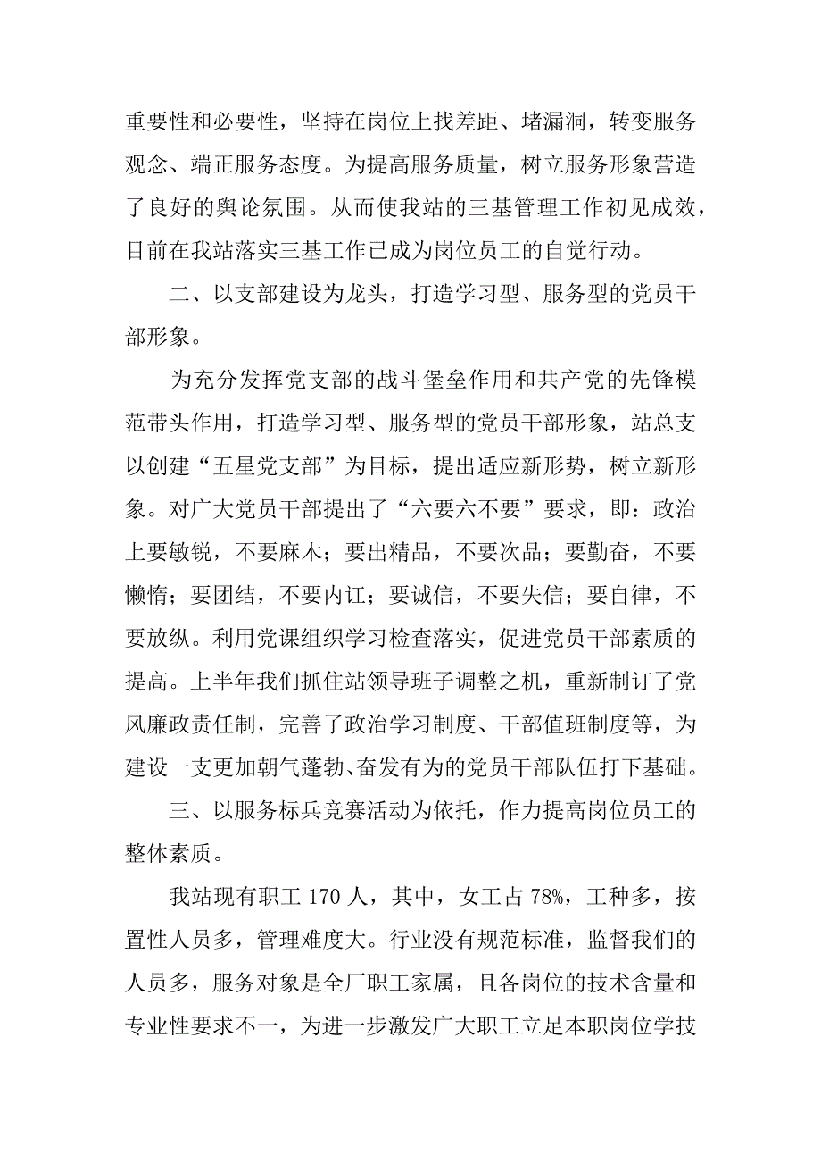 基层管理推进年汇报材料_第2页