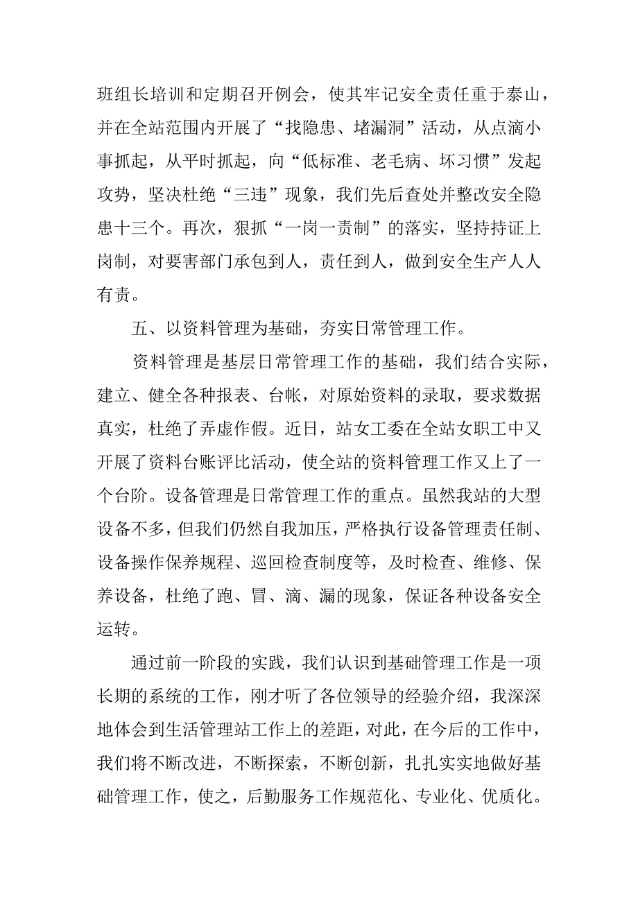 基层管理推进年汇报材料_第4页