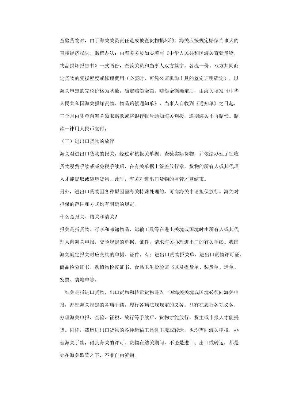 进出口货物报关流程论文_第3页