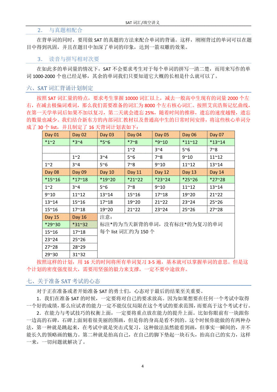 sat词汇填空讲义_第4页