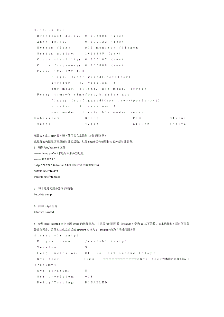 aix中使用ntp服务_第4页