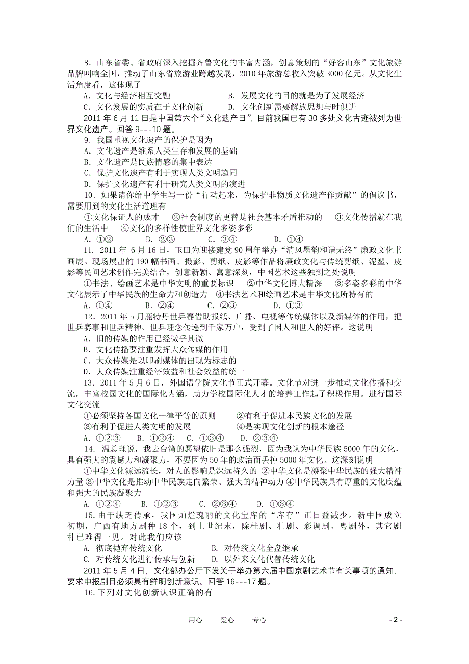 高二政治下学期期末联合考试  (2套)_第2页