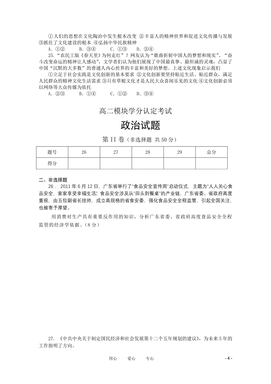 高二政治下学期期末联合考试  (2套)_第4页