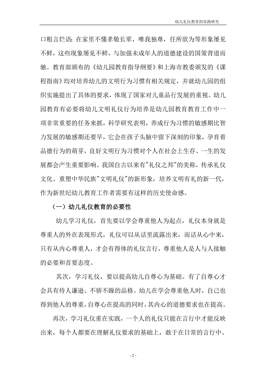 幼儿礼仪教育的实践研究_第2页