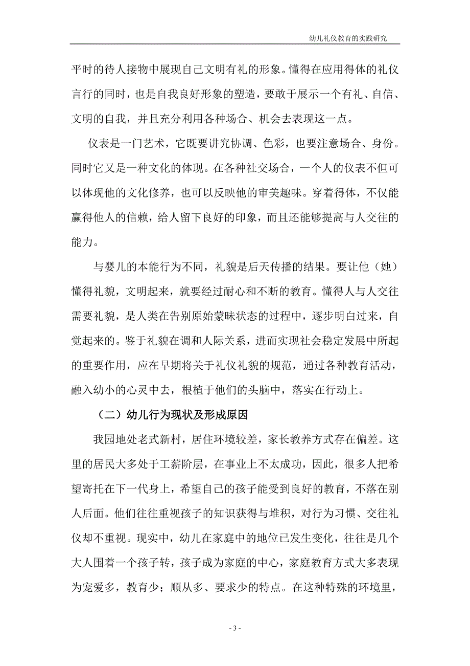 幼儿礼仪教育的实践研究_第3页