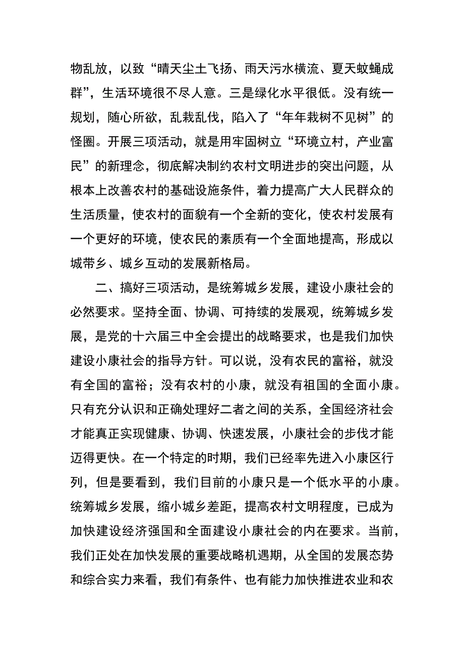 议三项活动与统筹城乡发展研究_第2页