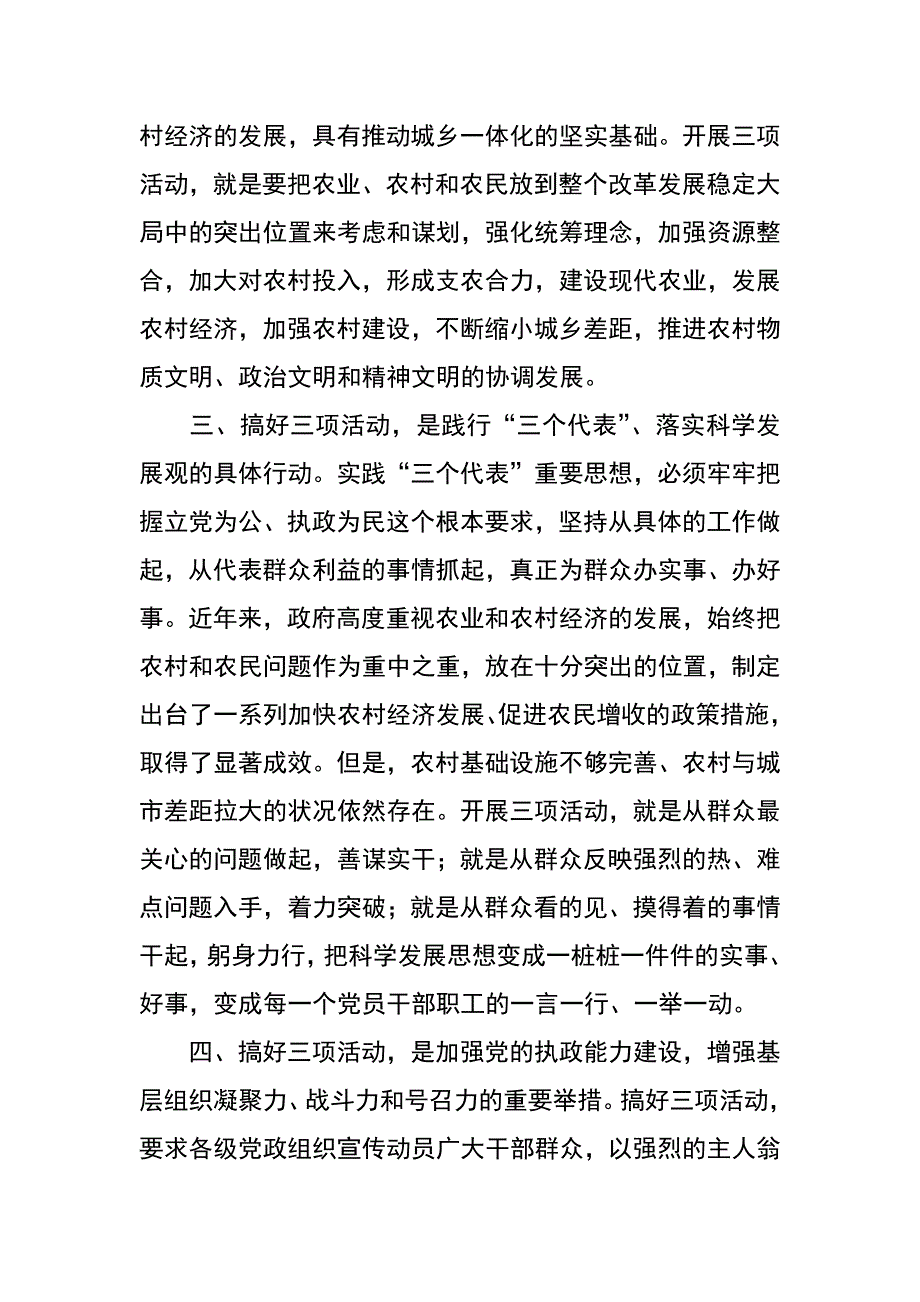 议三项活动与统筹城乡发展研究_第3页