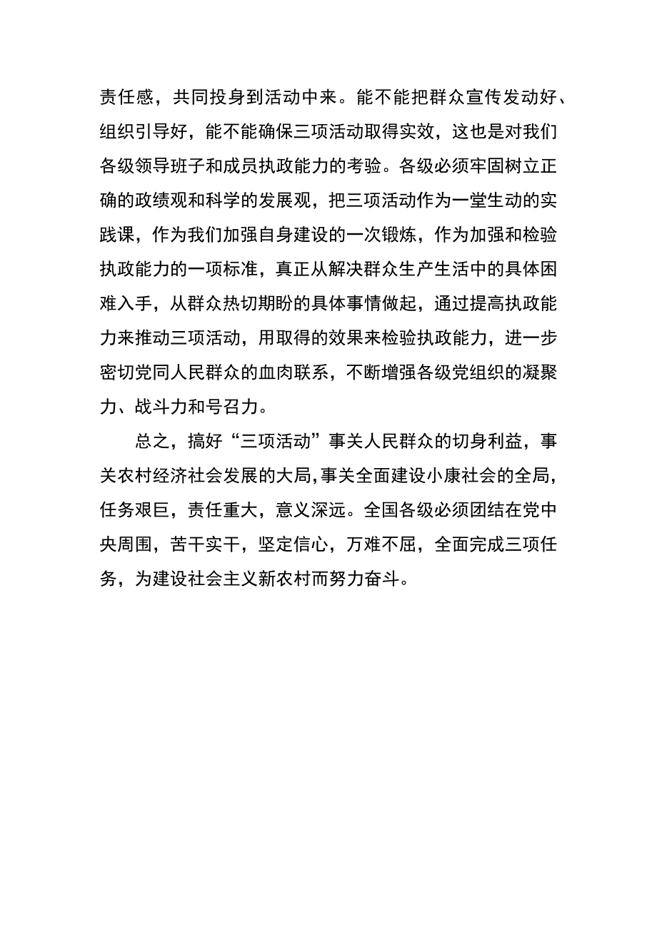 议三项活动与统筹城乡发展研究_第4页