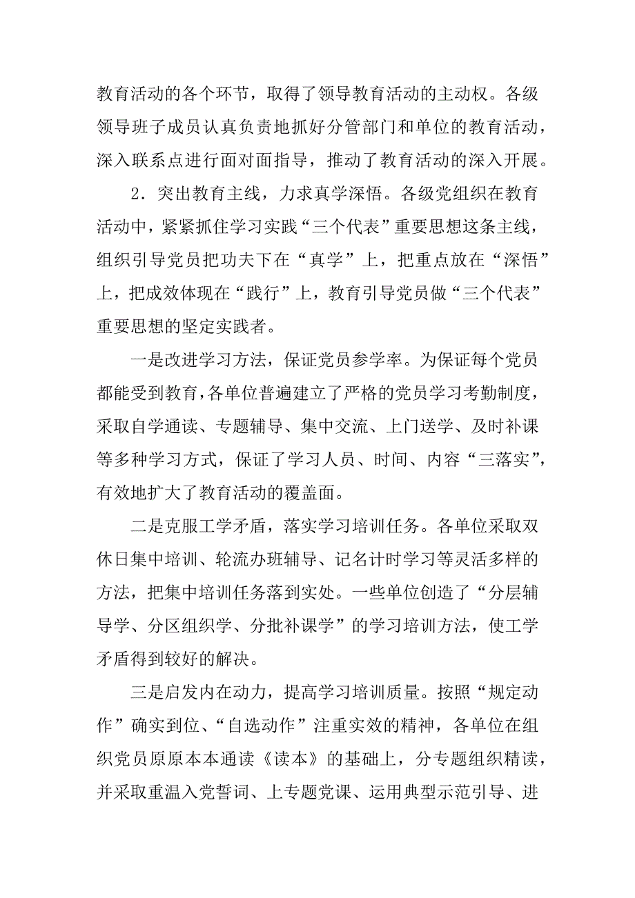 在第一批单位先进性教育活动总结暨“一先两优”表彰会议上的讲话  _第3页