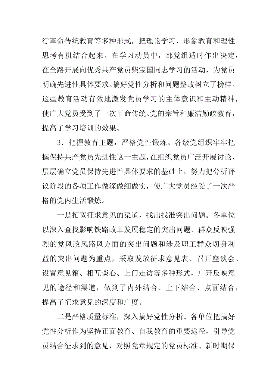 在第一批单位先进性教育活动总结暨“一先两优”表彰会议上的讲话  _第4页