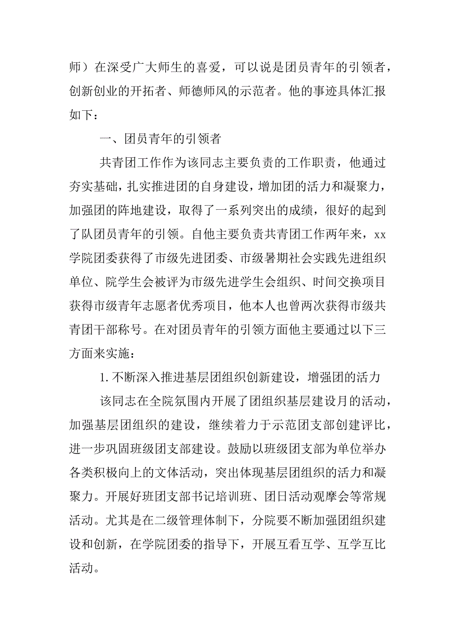 xx年学院师德先进个人事迹材料（书记）_第2页