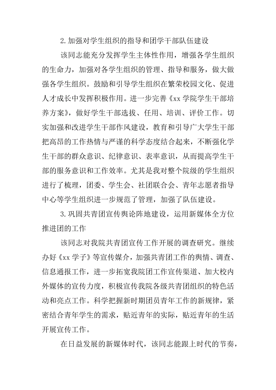 xx年学院师德先进个人事迹材料（书记）_第3页