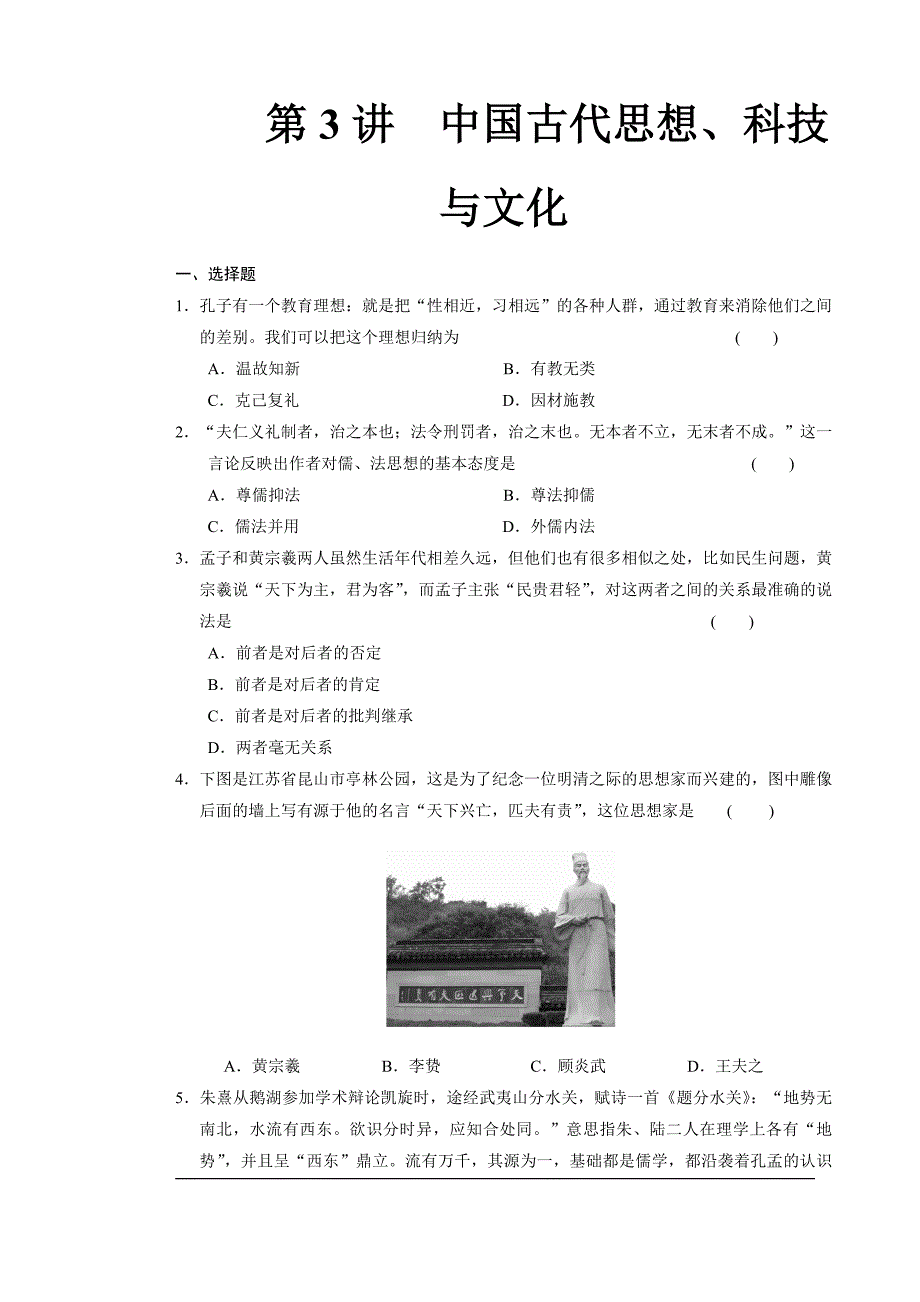 高三历史专题演练10_第1页
