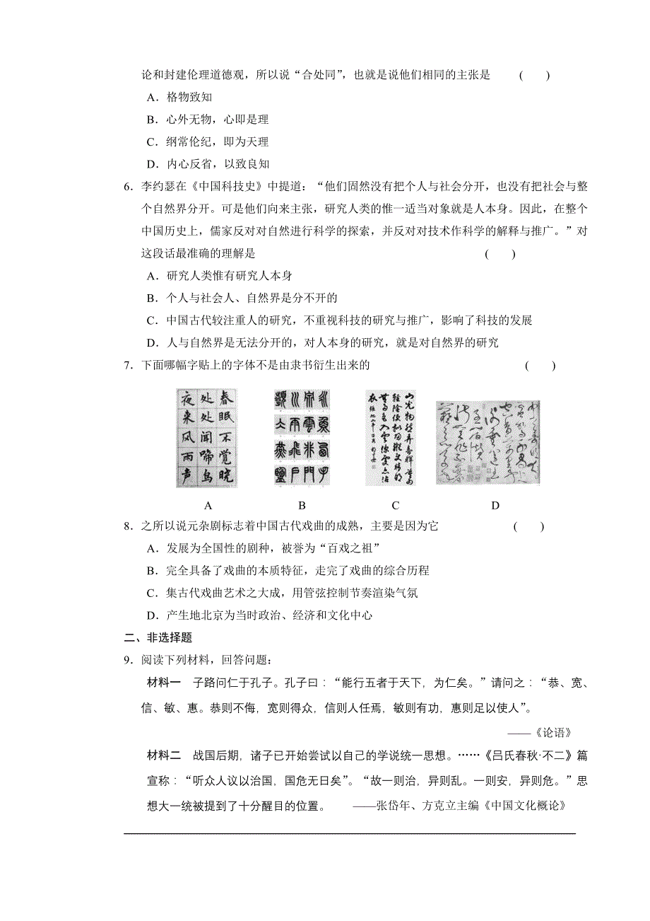 高三历史专题演练10_第2页