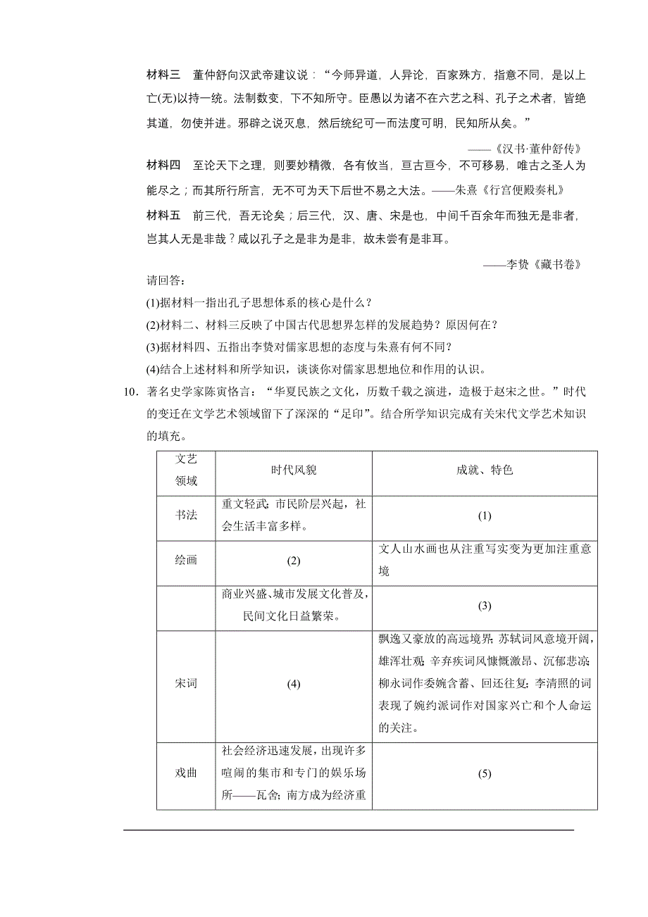 高三历史专题演练10_第3页