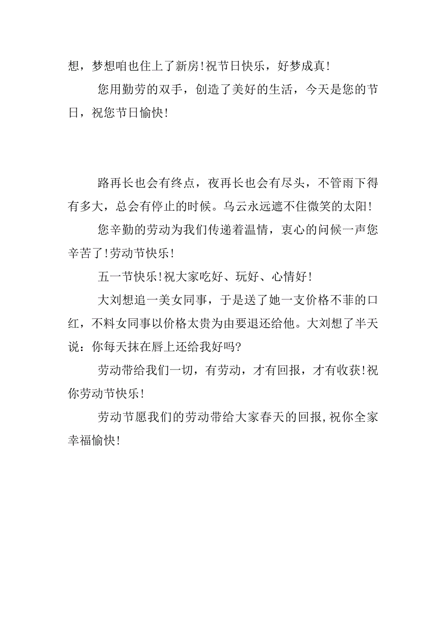 xx五一劳动节微信祝福语_第2页