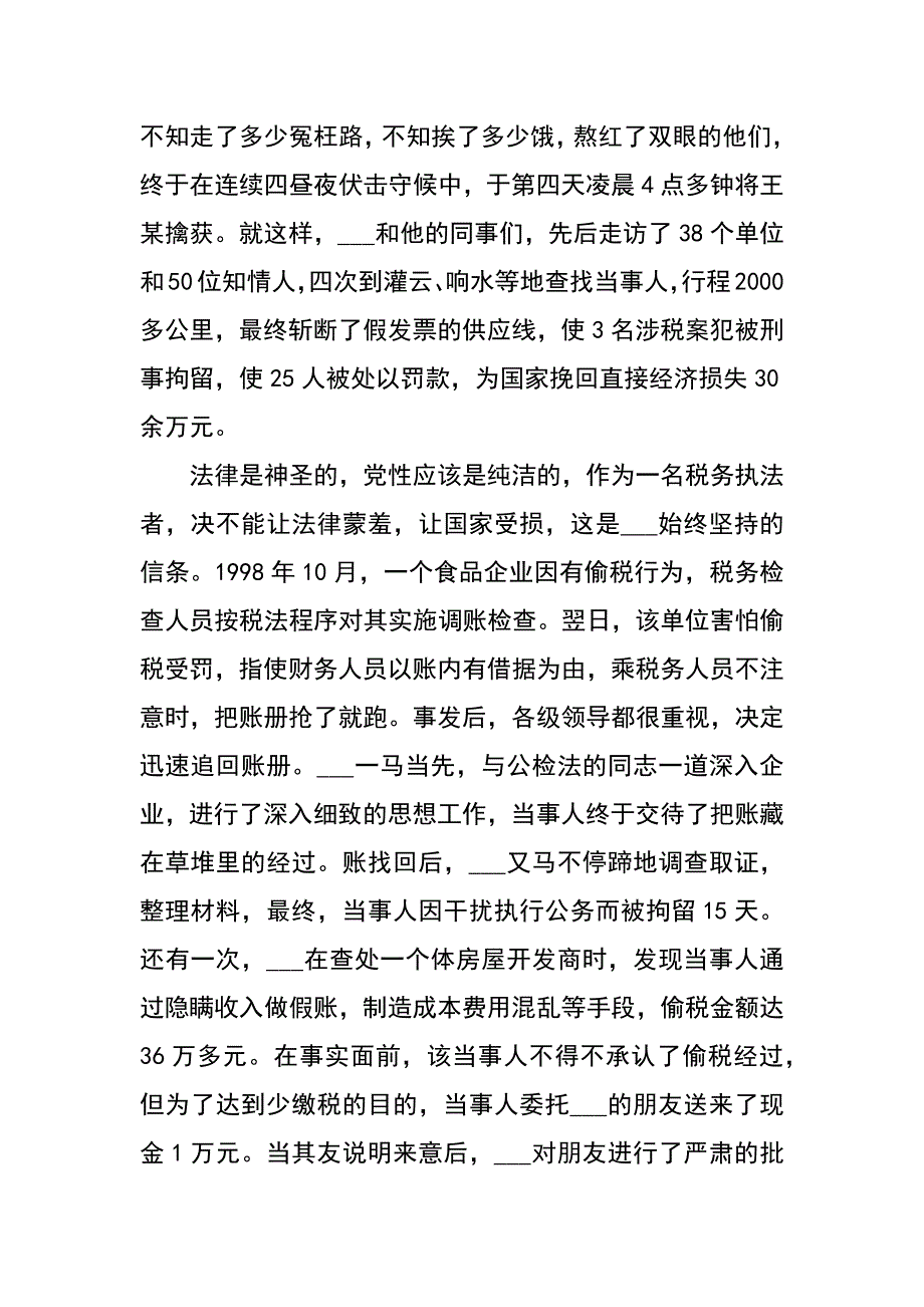 记地税局工会主席材料_第3页