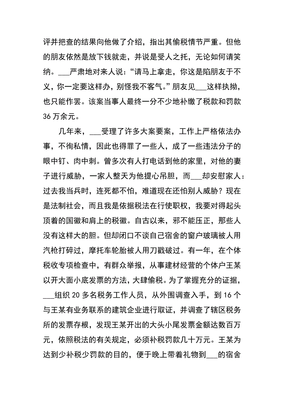 记地税局工会主席材料_第4页