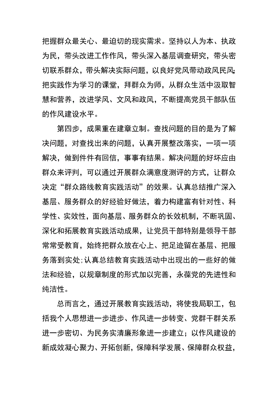 财政局局长第二批群众路线教育实践活动心得体会_第3页