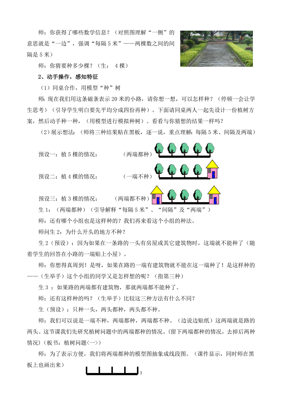 植树问题+河滨小学+杨静梅_第3页