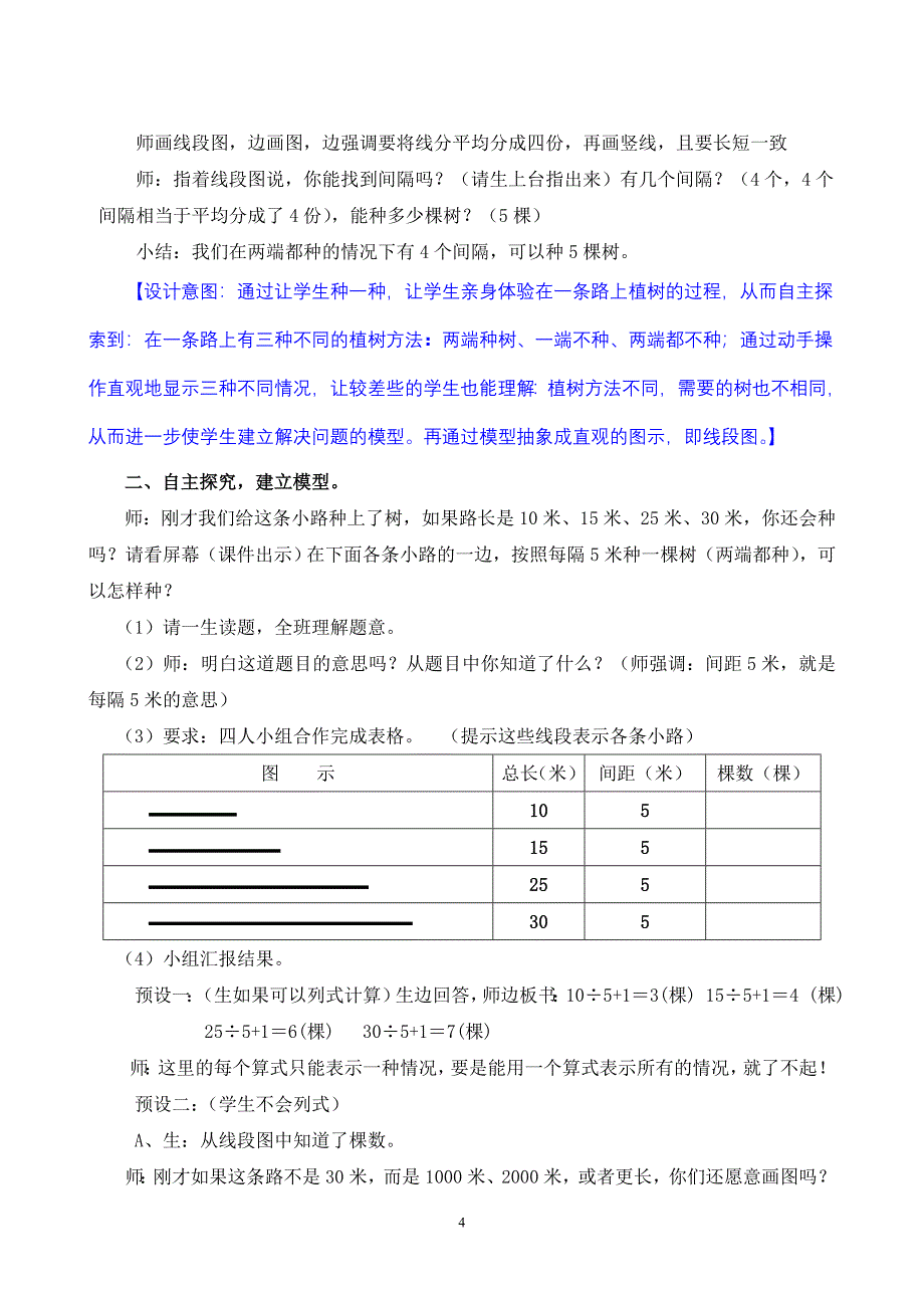 植树问题+河滨小学+杨静梅_第4页