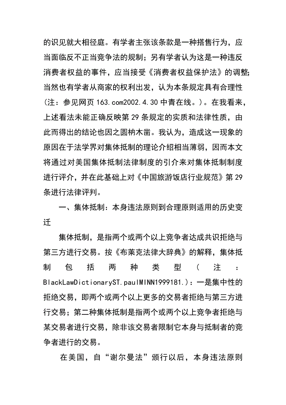 集体抵制与限制竞争的法律分析_第2页