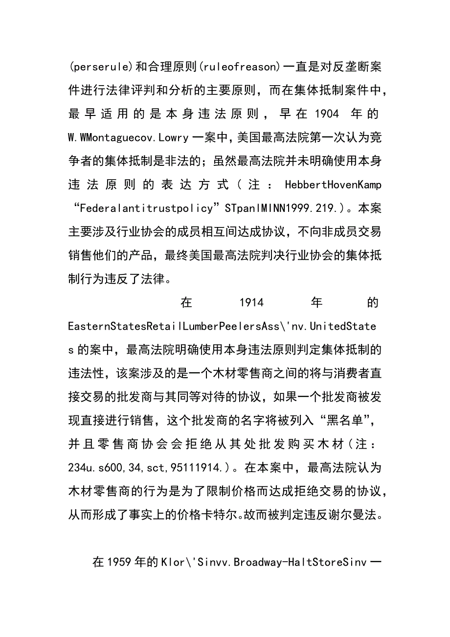 集体抵制与限制竞争的法律分析_第3页