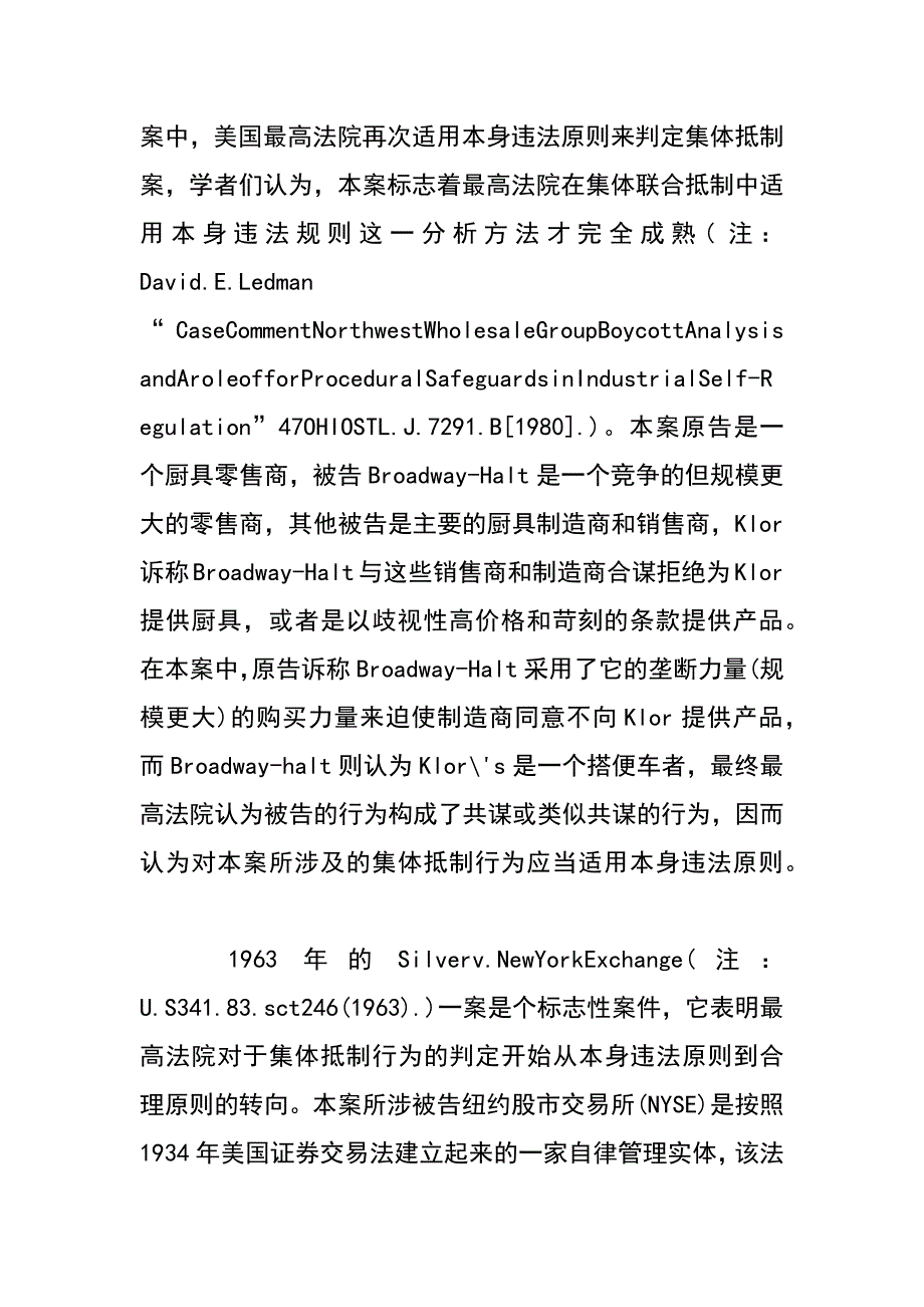 集体抵制与限制竞争的法律分析_第4页