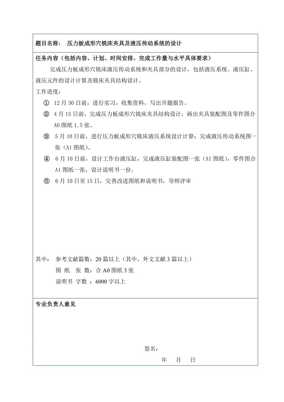 毕业设计--压力板成形穴铣床夹具及液压传动系统的设计_第3页