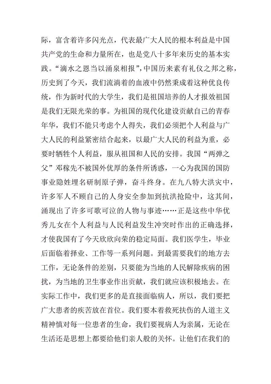 xx年思想汇报_2_第4页