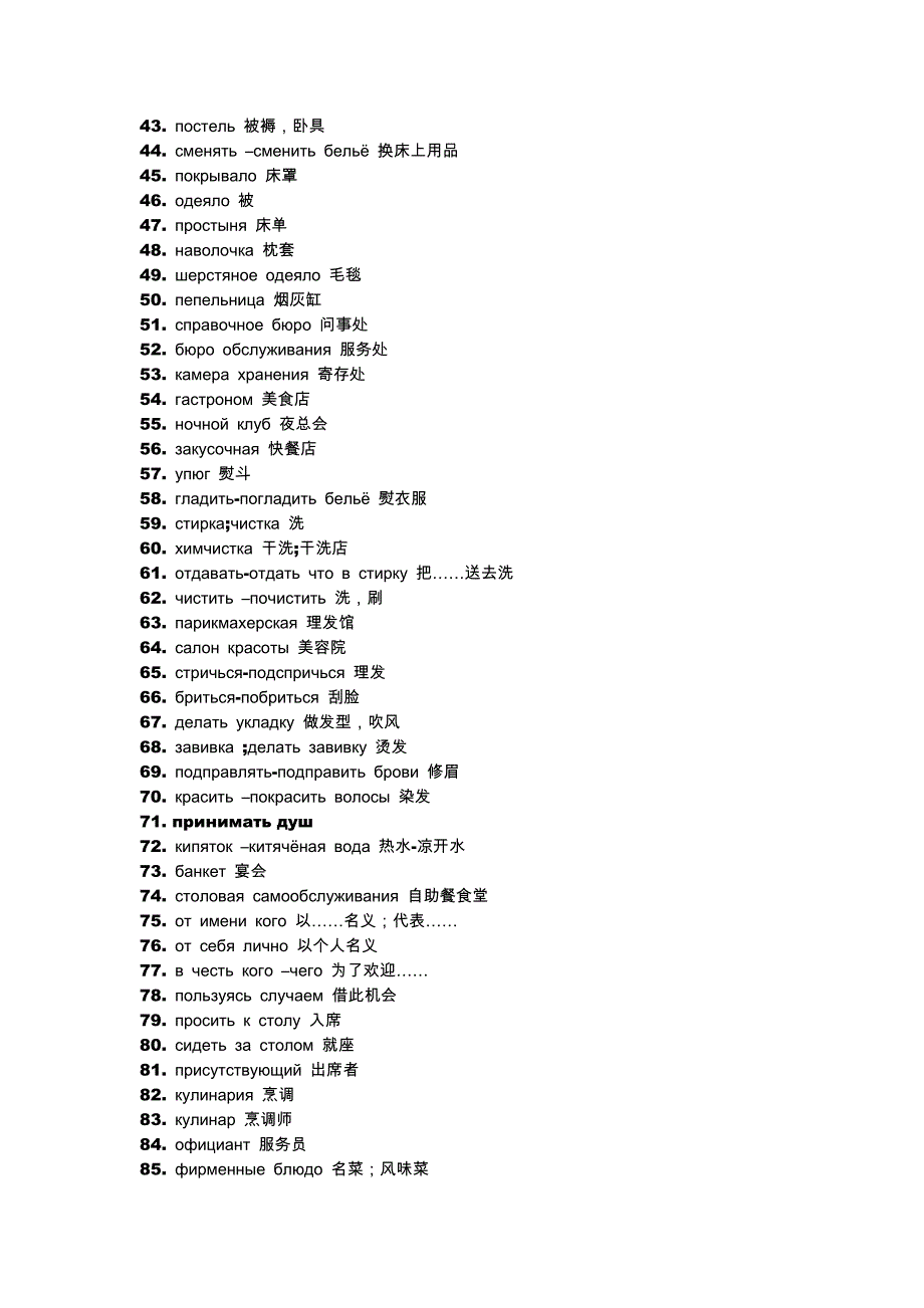 经贸俄语1000词汇_第2页