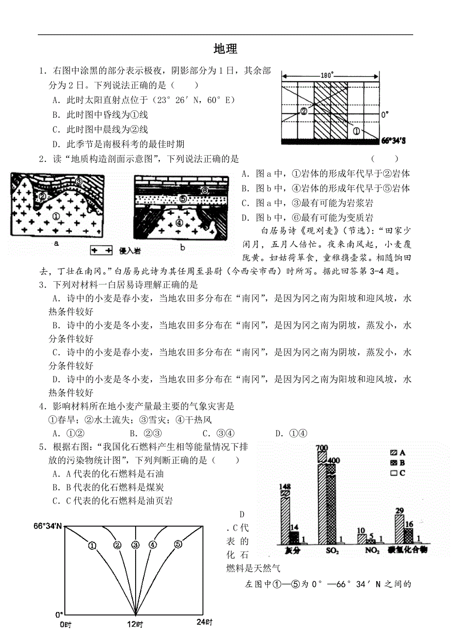 高考文综选择题精选 政治历史地理_第1页