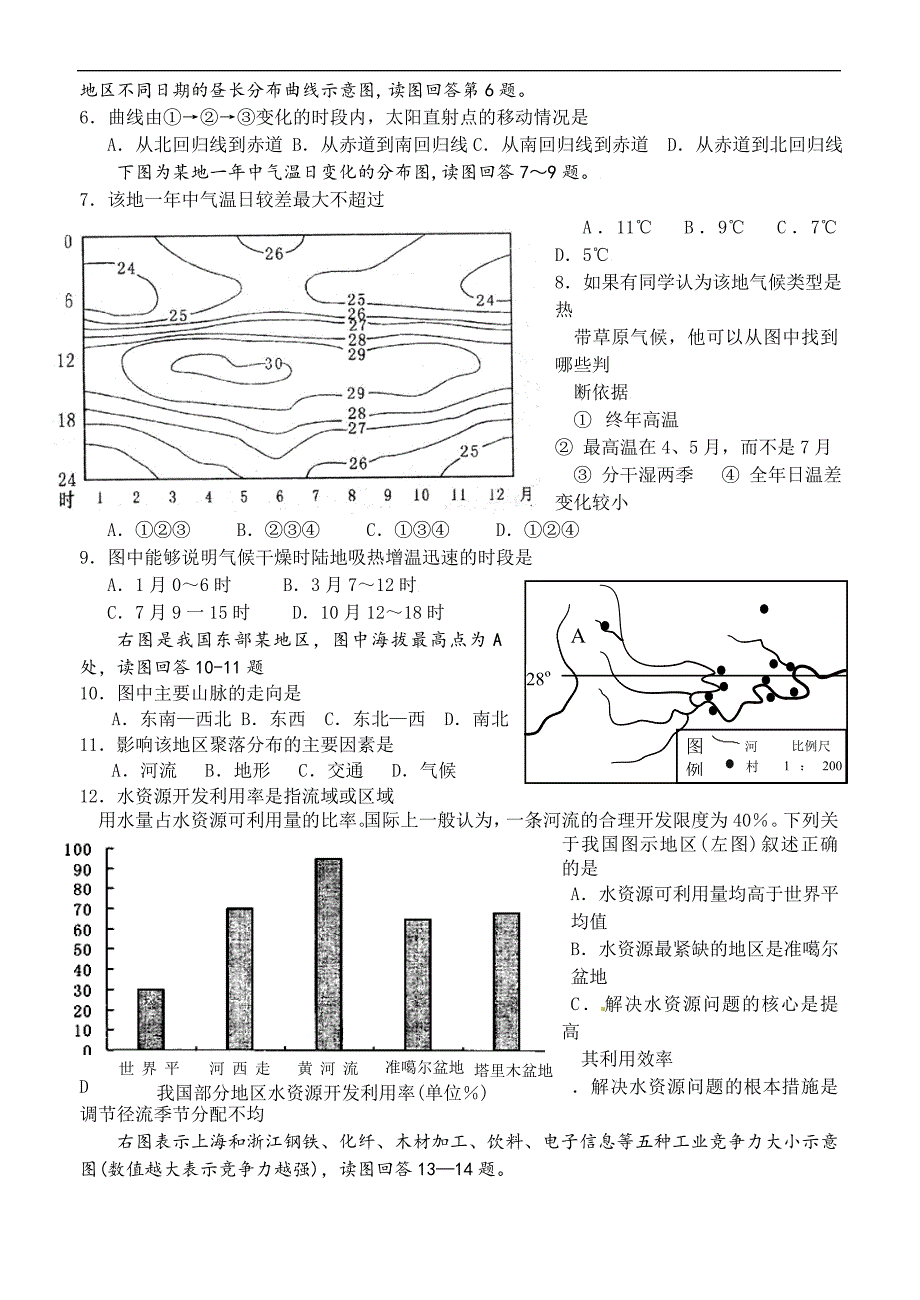 高考文综选择题精选 政治历史地理_第2页