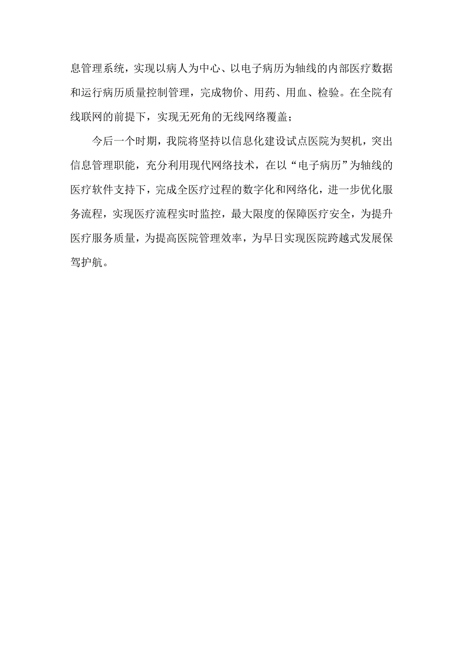 2013年医院信息化建设工作总结_第2页