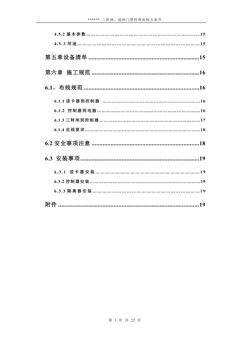 三转闸、道闸控制管理系统方案计划书_第3页