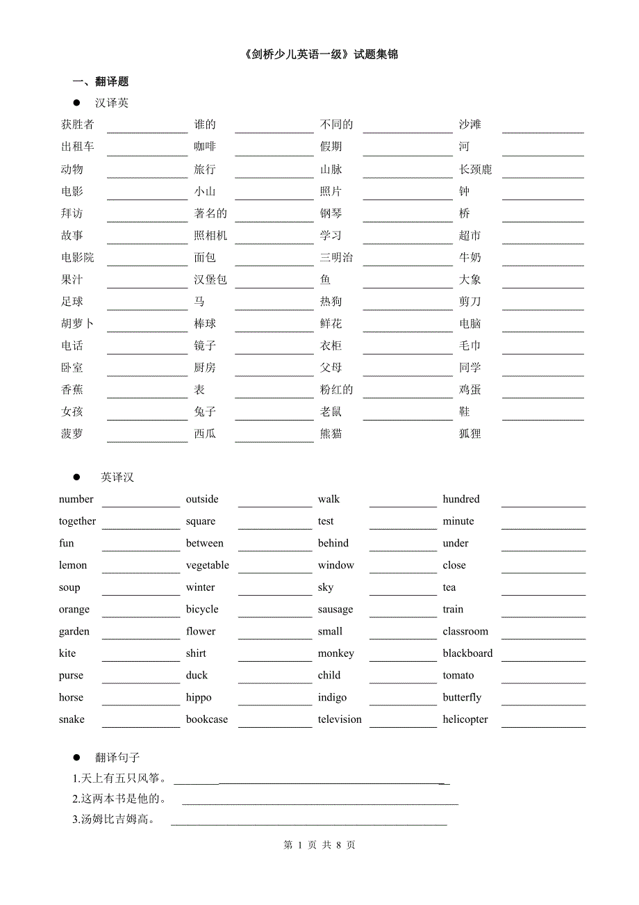 《剑桥少儿英语一级》试题集锦_第1页