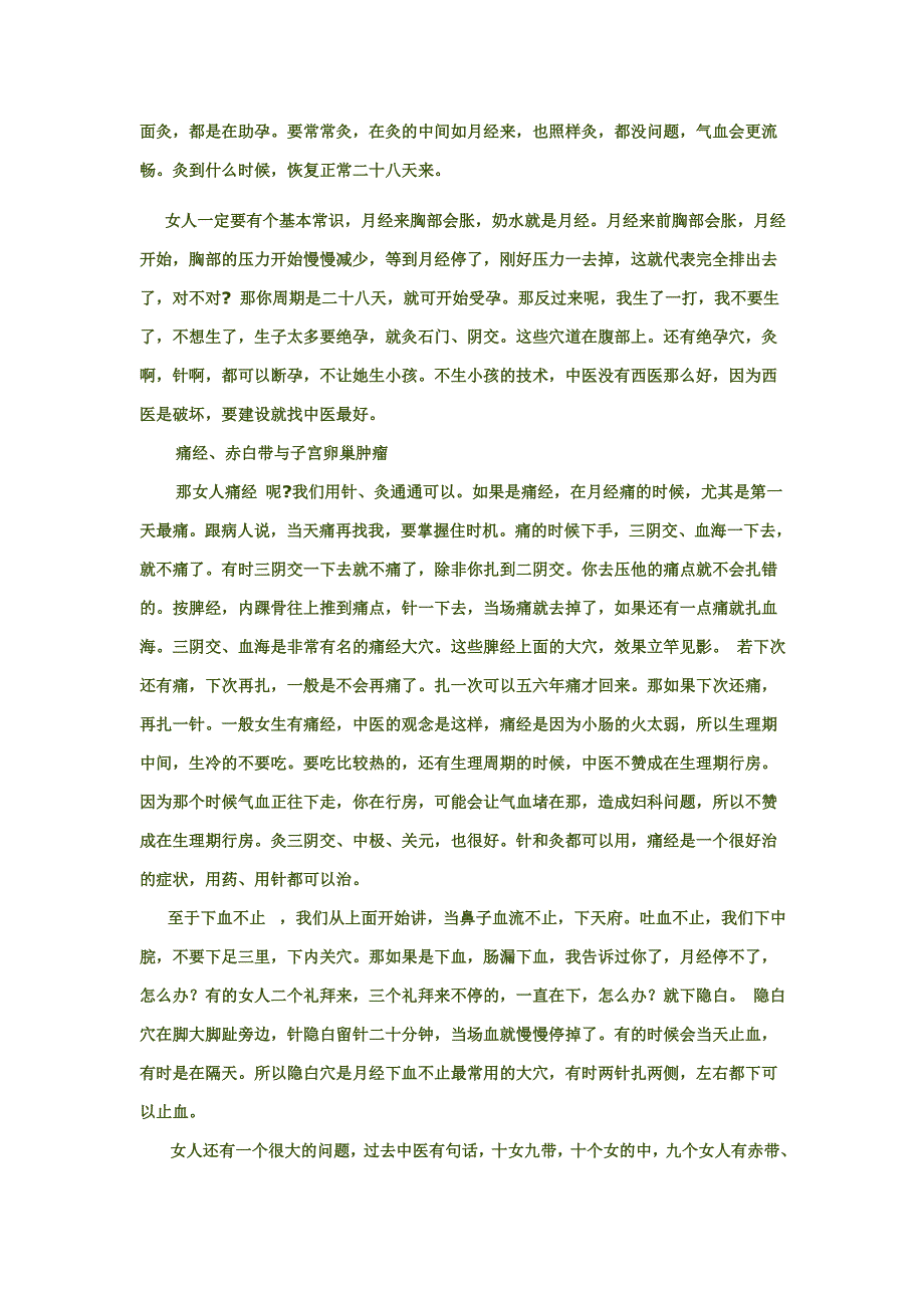 倪海厦医师讲常见妇科病的针灸_第2页