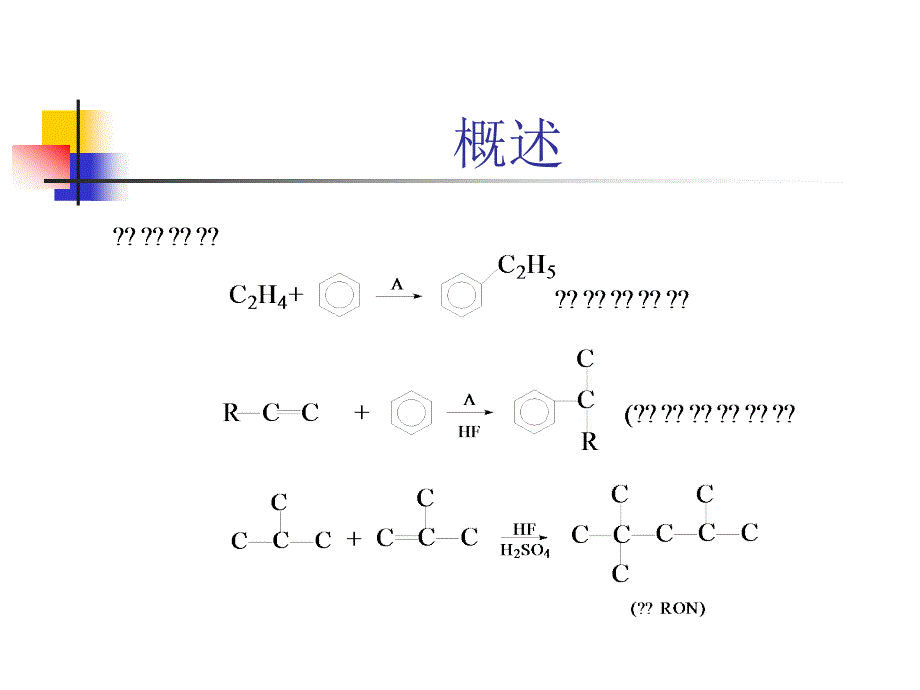 3.1-酸碱催化剂及其催化作用_第3页