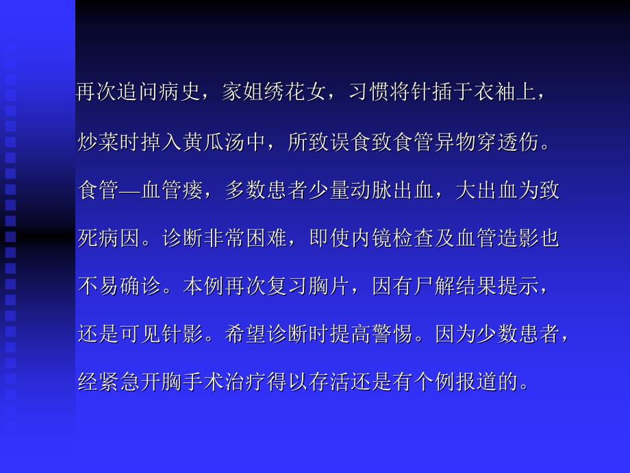 少见的消化道出血_第4页