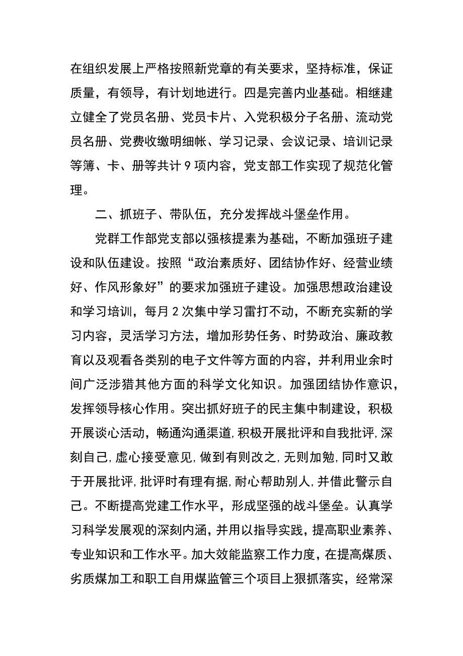 销售公司党群工作部党支部事迹材料_第2页