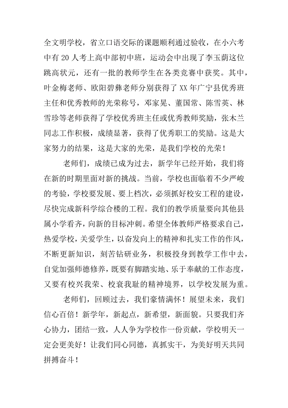 xx年教师节校长致辞_0_第2页