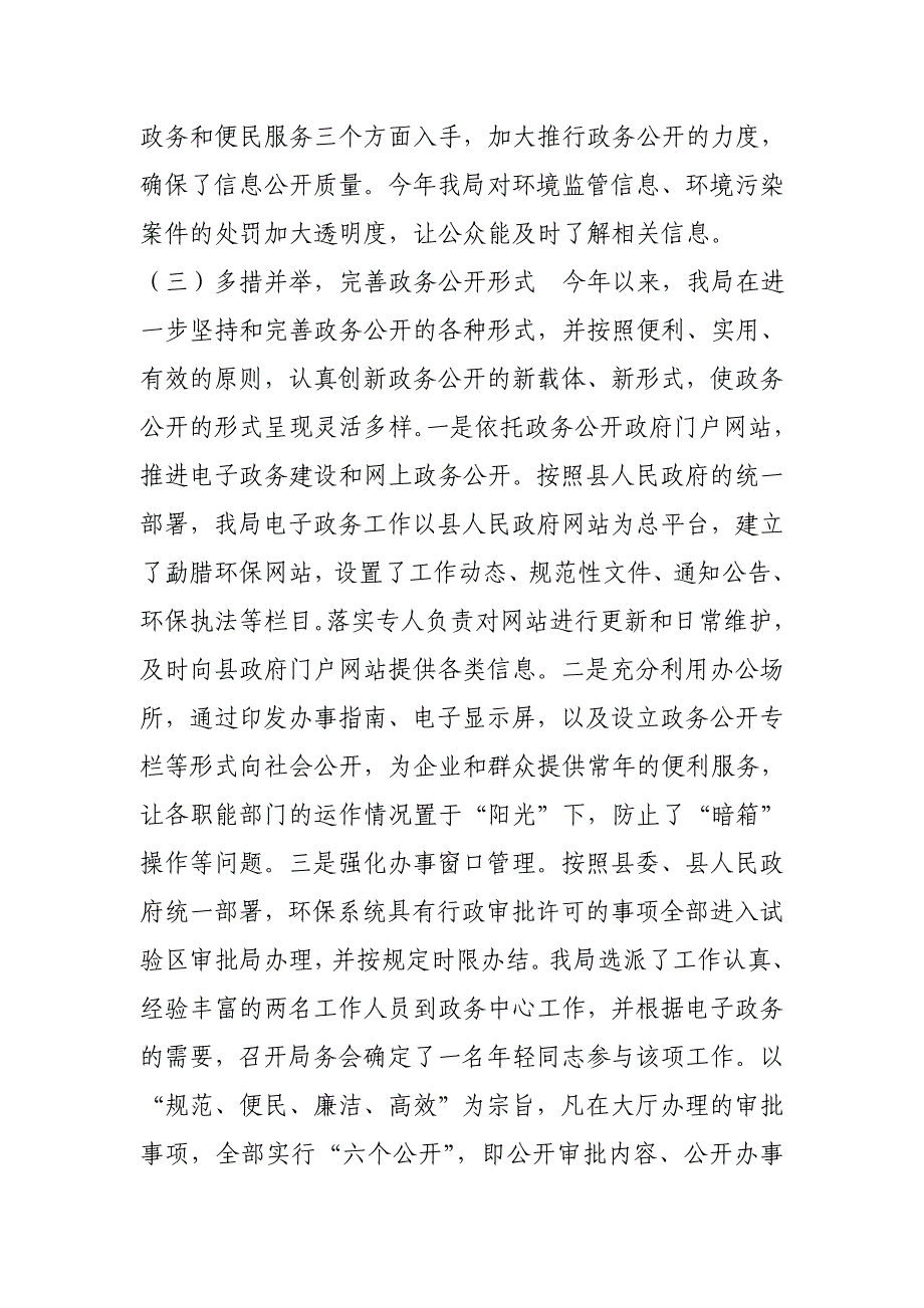 县环境保护局2017年公开政府信息工作总结_第3页