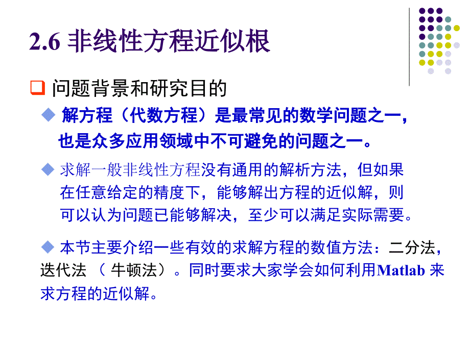 线性方程与非线性方程的概述与运用_第2页