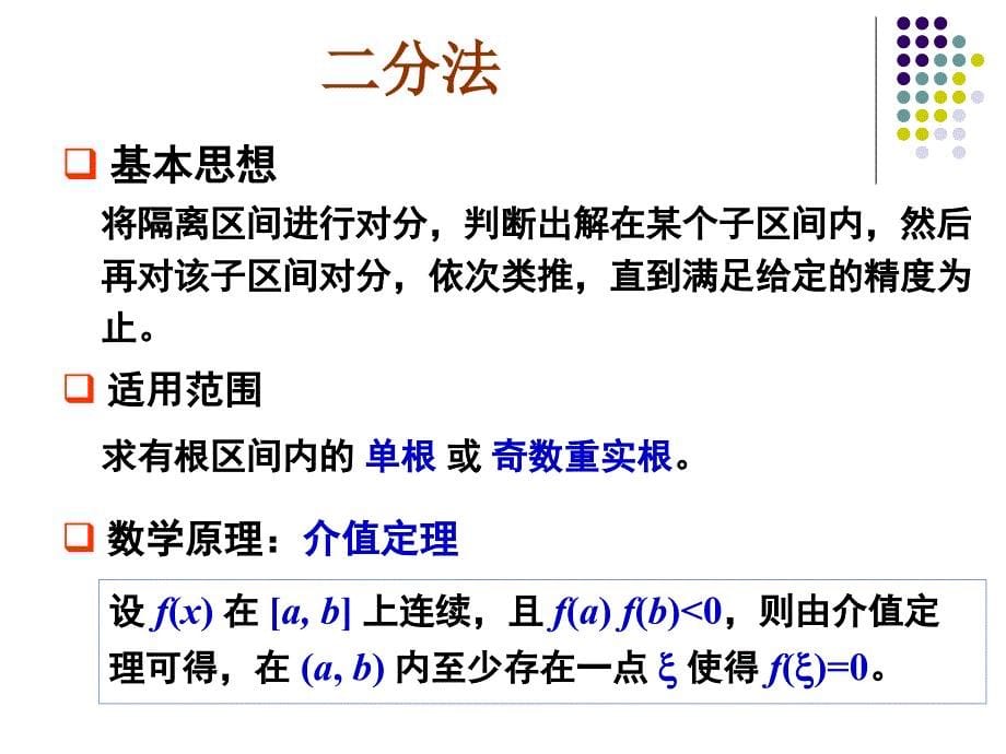 线性方程与非线性方程的概述与运用_第5页