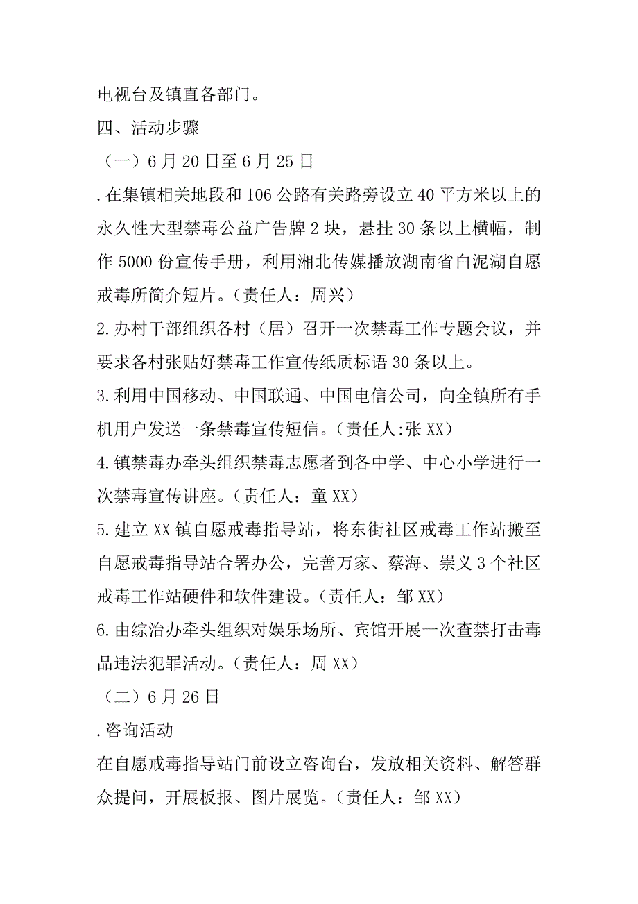 “6.26”国际禁毒日宣传活动实施方案_第2页