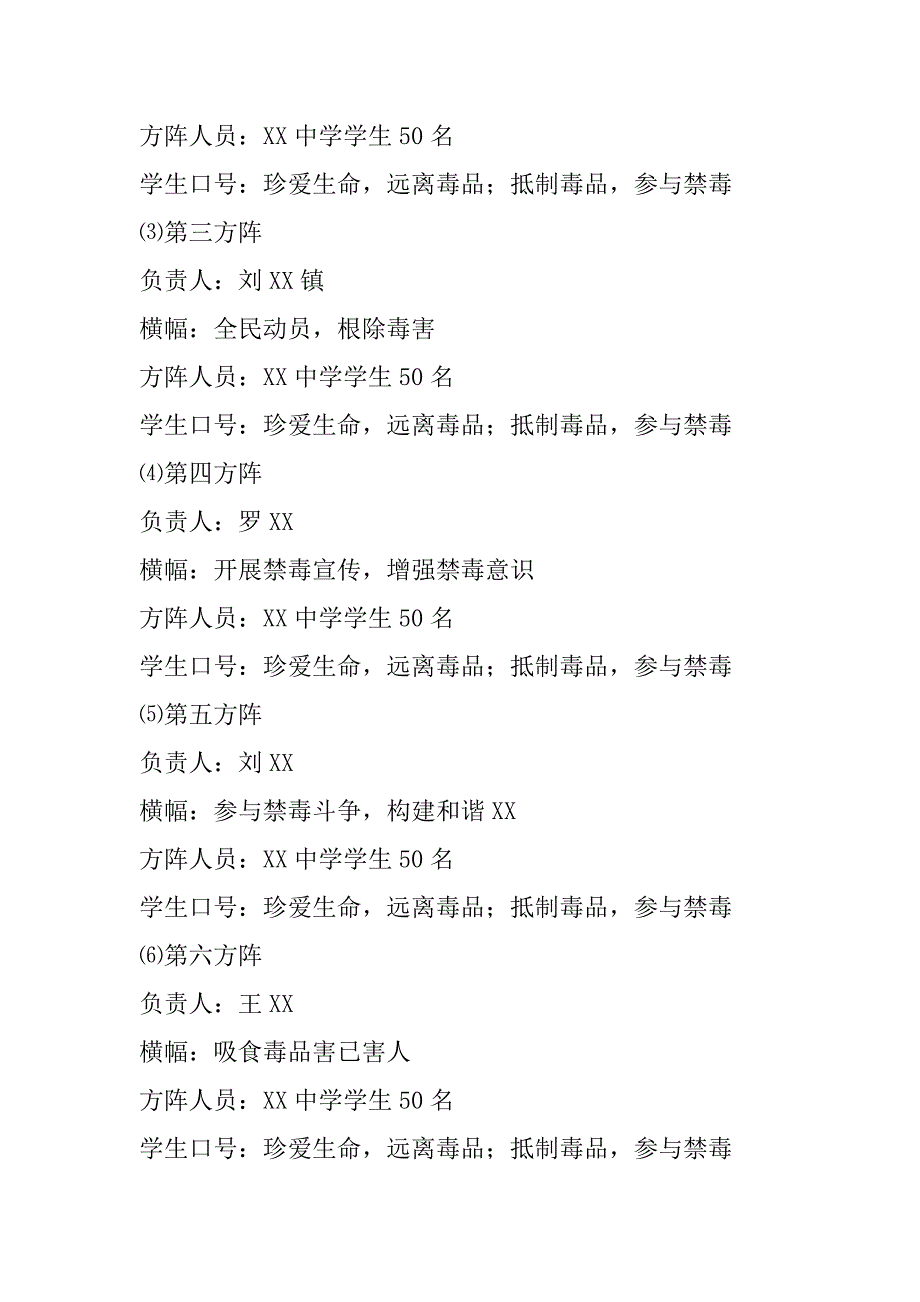 “6.26”国际禁毒日宣传活动实施方案_第4页