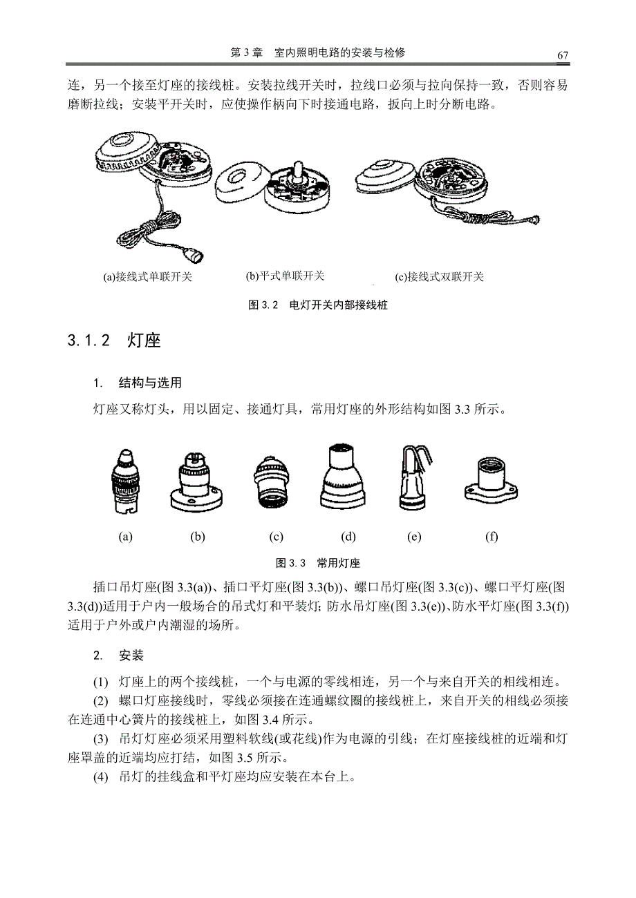 室内照明电路的安装与检修_第2页