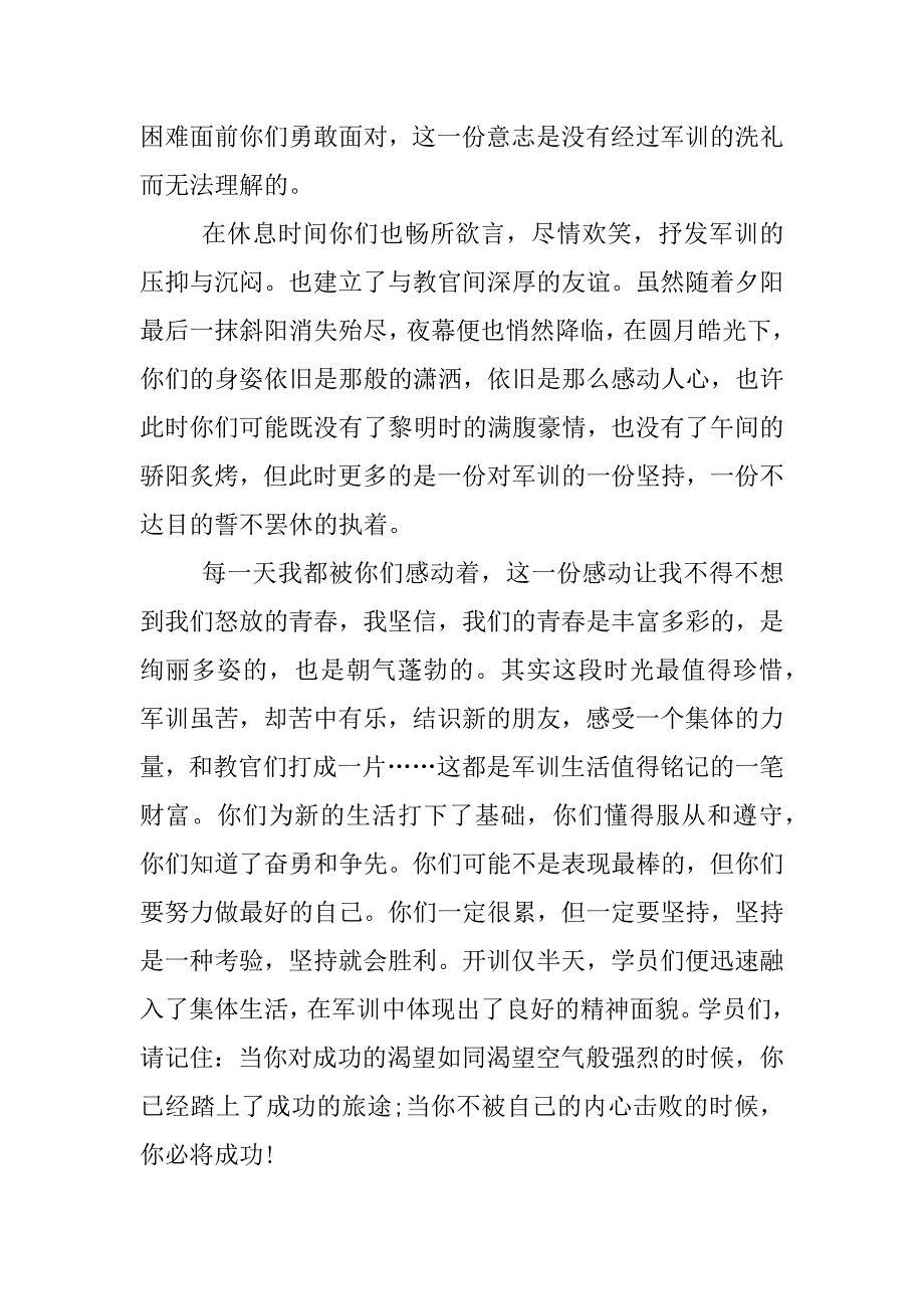 xx年新学员军训总结_第2页