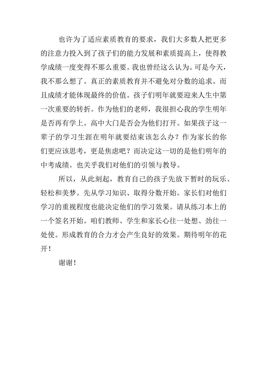 xx年秋季期中考试家长会发言材料_第4页