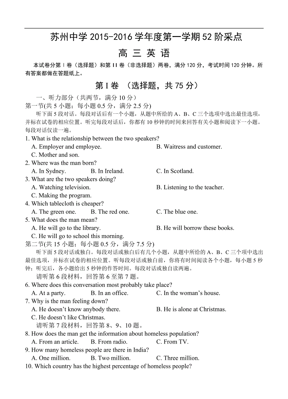 江苏省2016届高三10月月考英语试题(含答案)_第1页